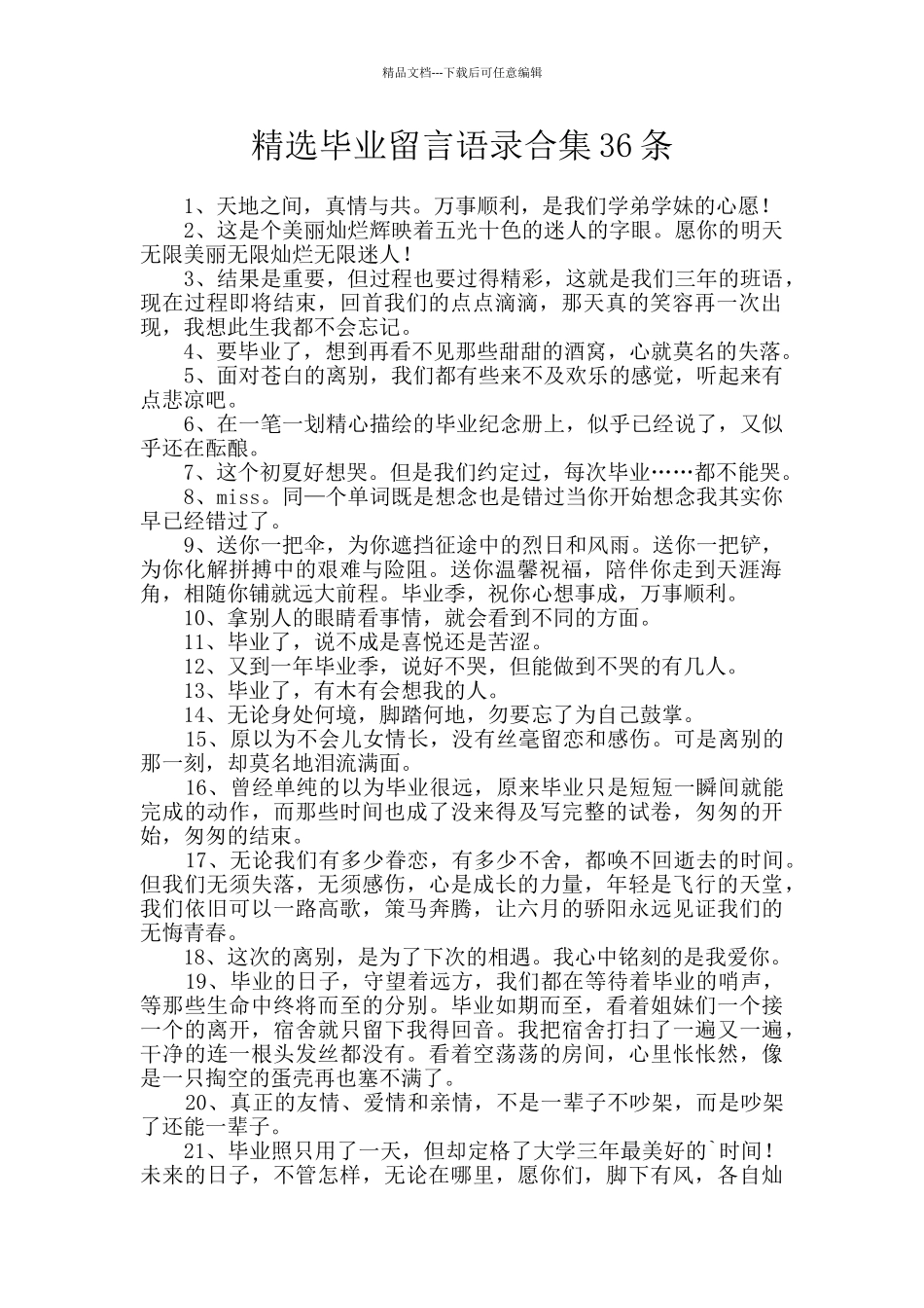 精选毕业留言语录合集36条_第1页