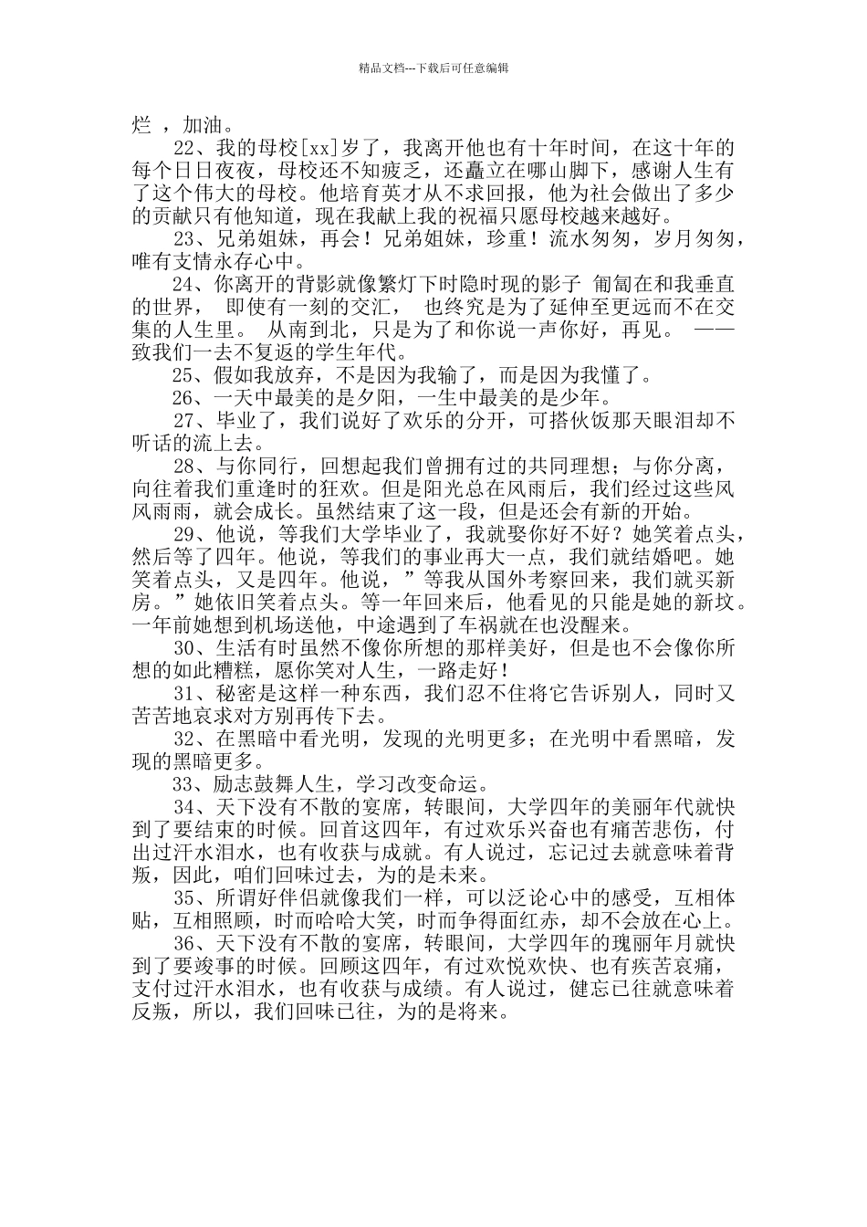 精选毕业留言语录合集36条_第2页