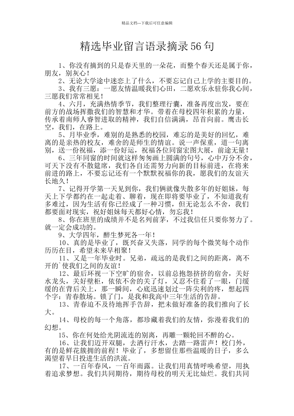 精选毕业留言语录摘录56句_第1页