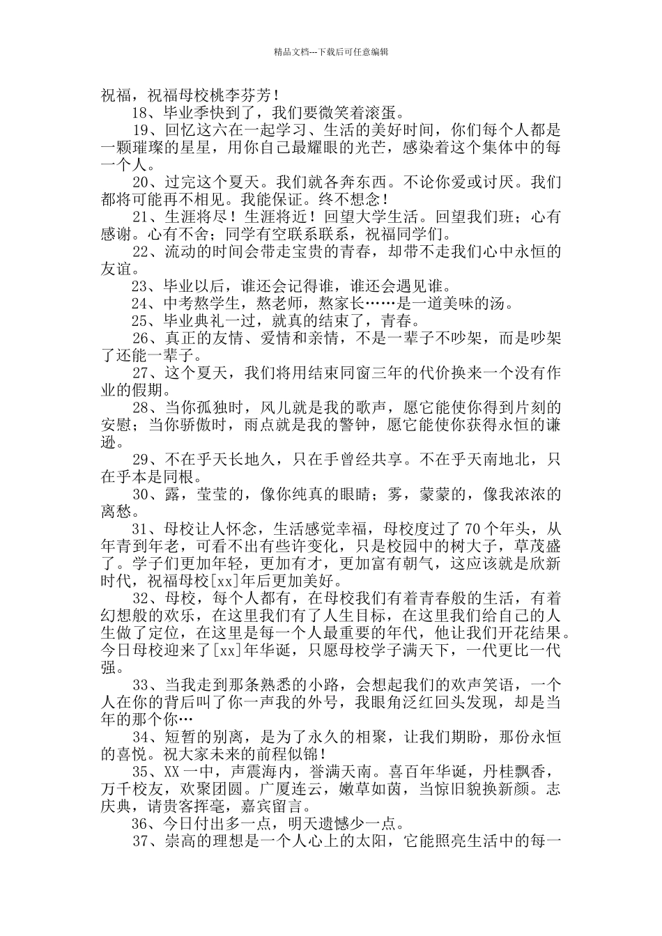 精选毕业留言语录摘录56句_第2页