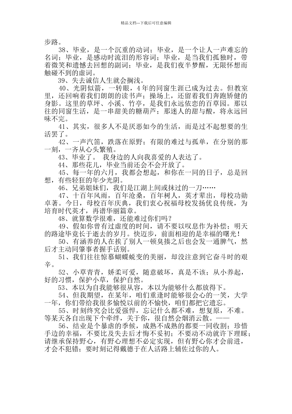 精选毕业留言语录摘录56句_第3页