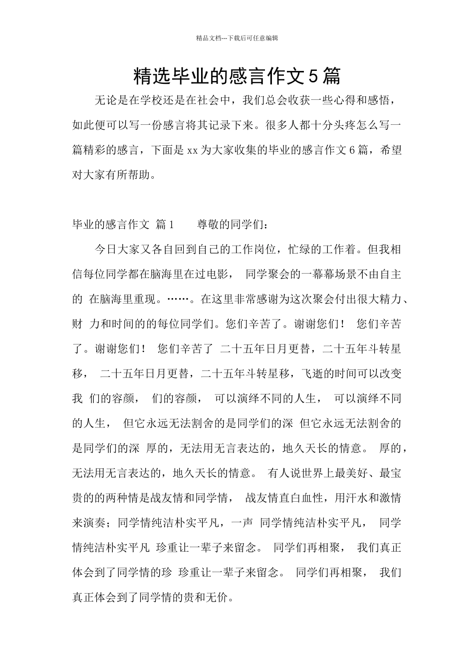 精选毕业的感言作文5篇_第1页