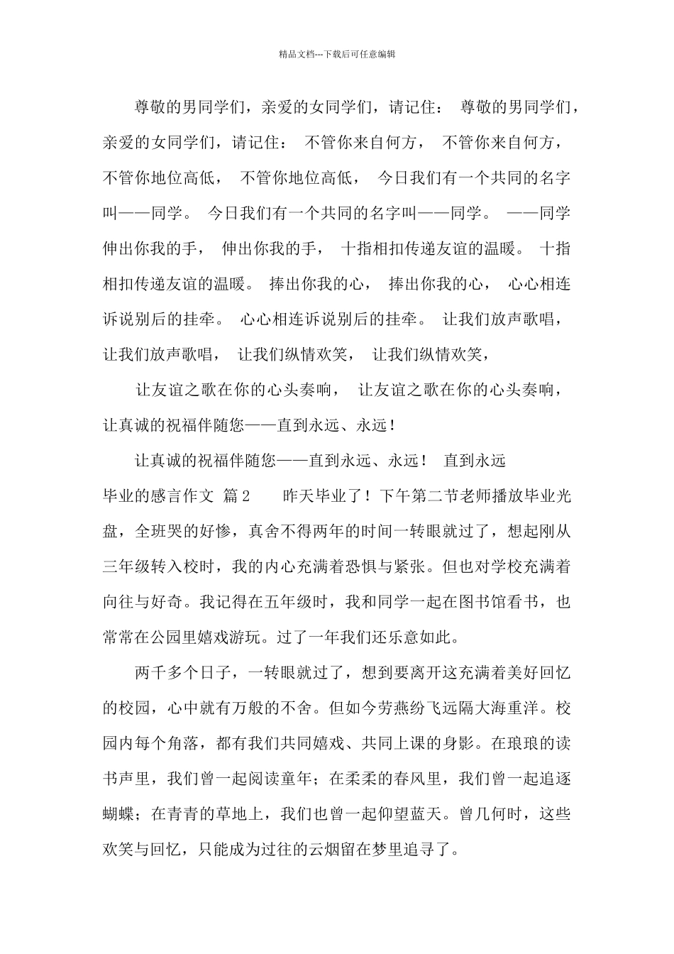 精选毕业的感言作文5篇_第2页