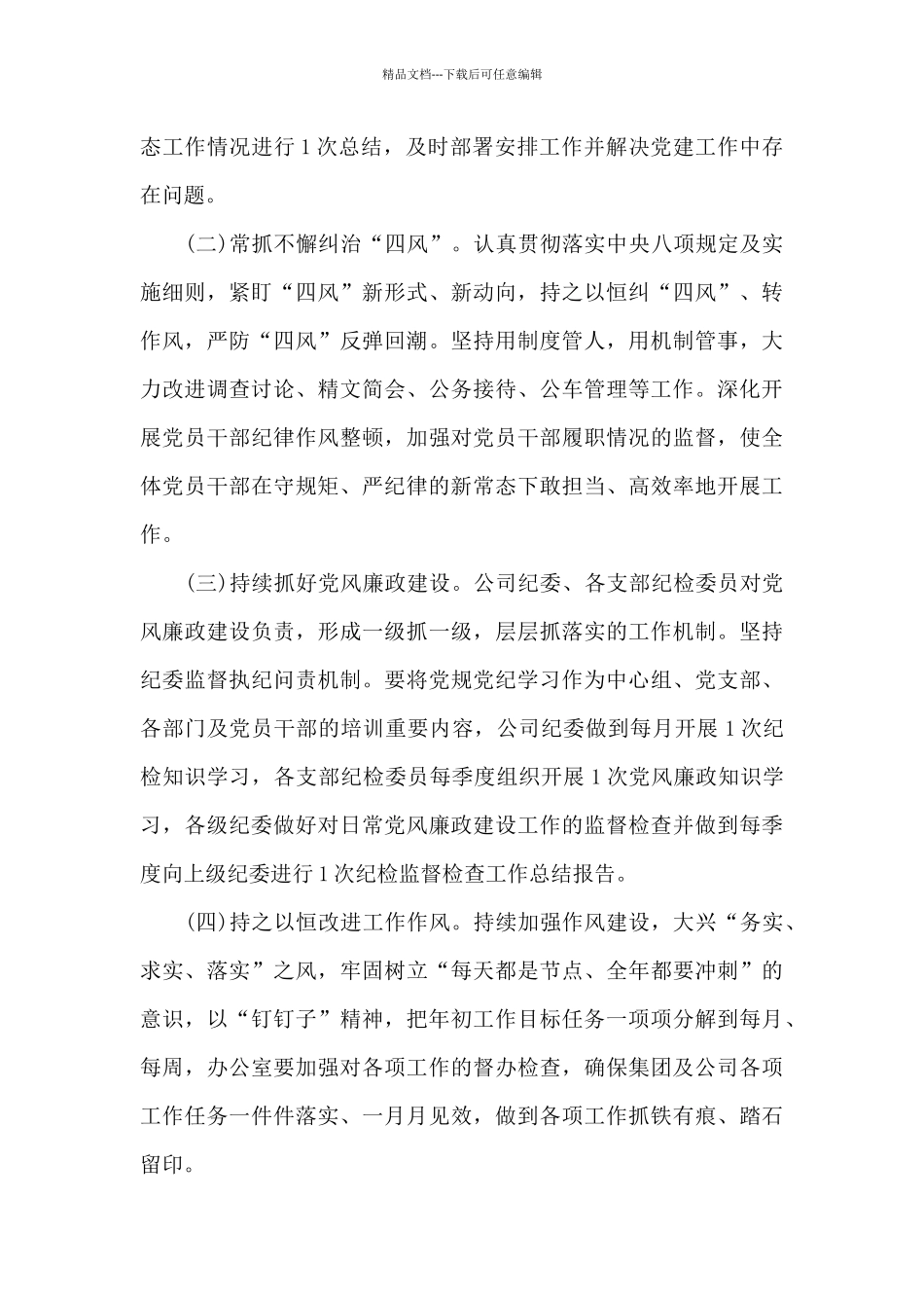 精选民航公司2024年党建工作要点模板_第3页