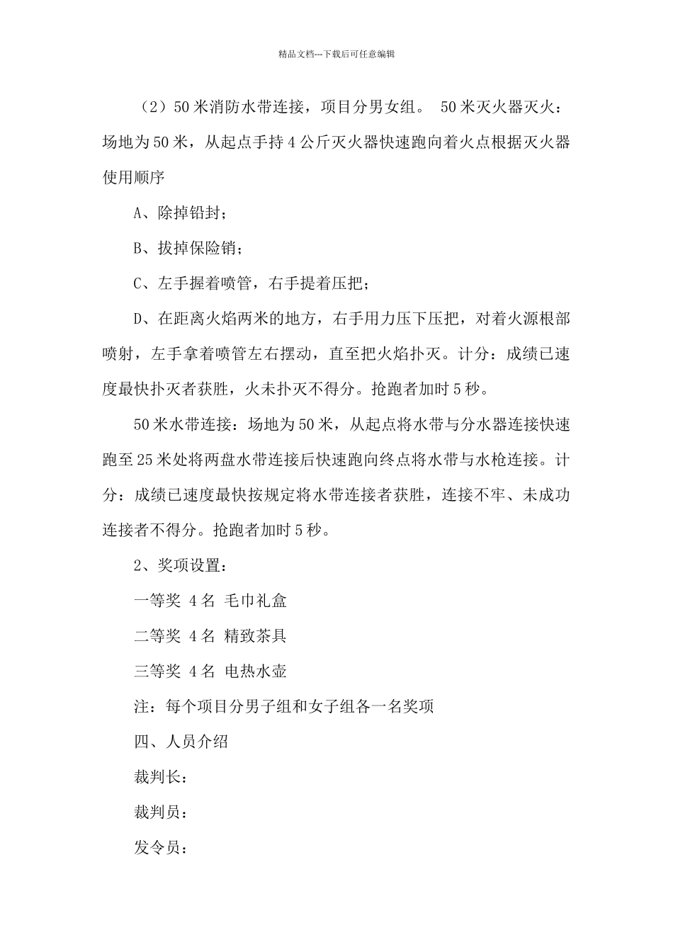 精选消防安全日活动主持词范本_第2页