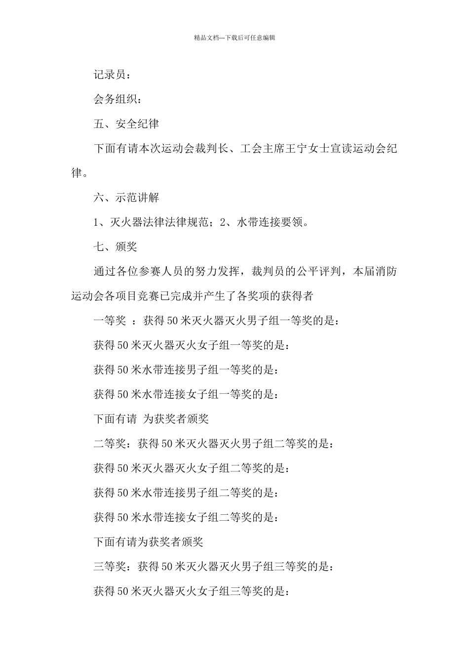 精选消防安全日活动主持词范本_第3页