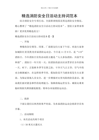 精选消防安全日活动主持词范本