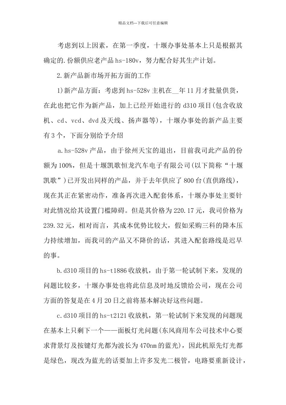 精选汽车销售年终工作总结范本10篇_第2页