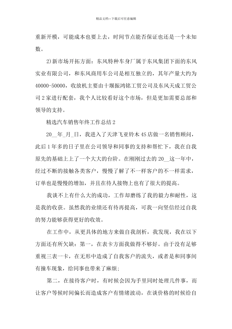 精选汽车销售年终工作总结范本10篇_第3页