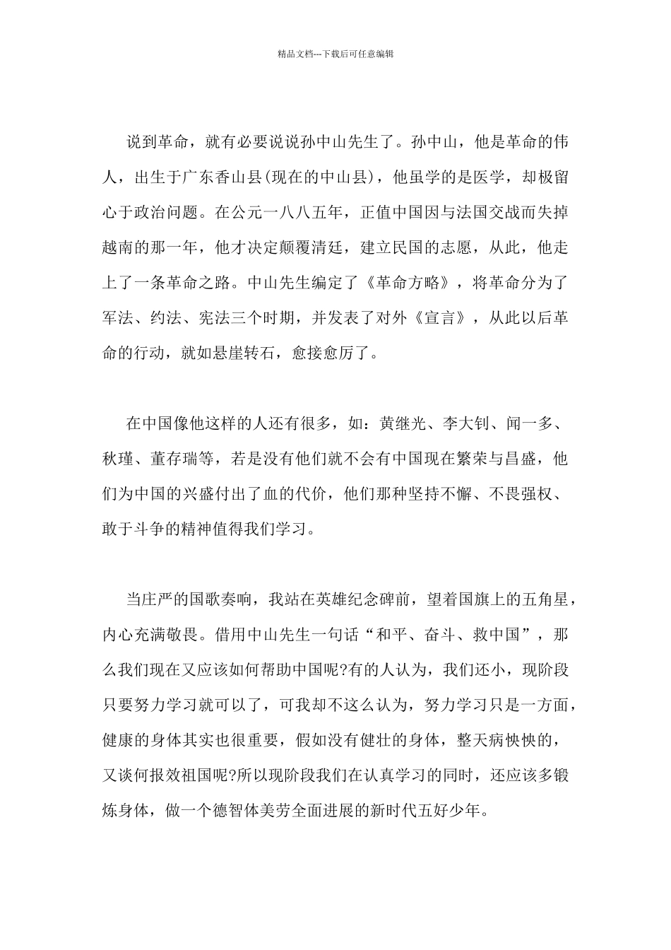 精选清明节缅怀先人作文三篇_第3页