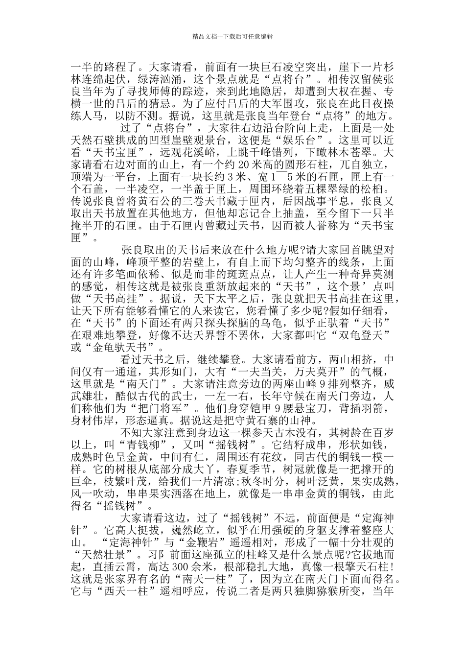 精选湖南黄石寨导游词_第3页