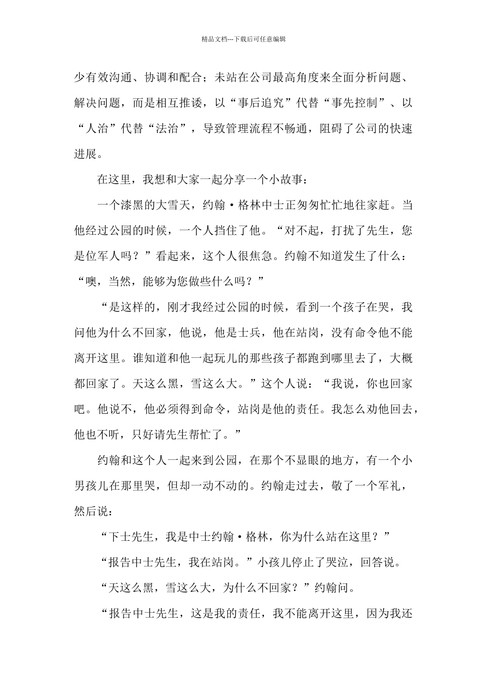 精选爱岗敬业演讲稿七篇_第2页