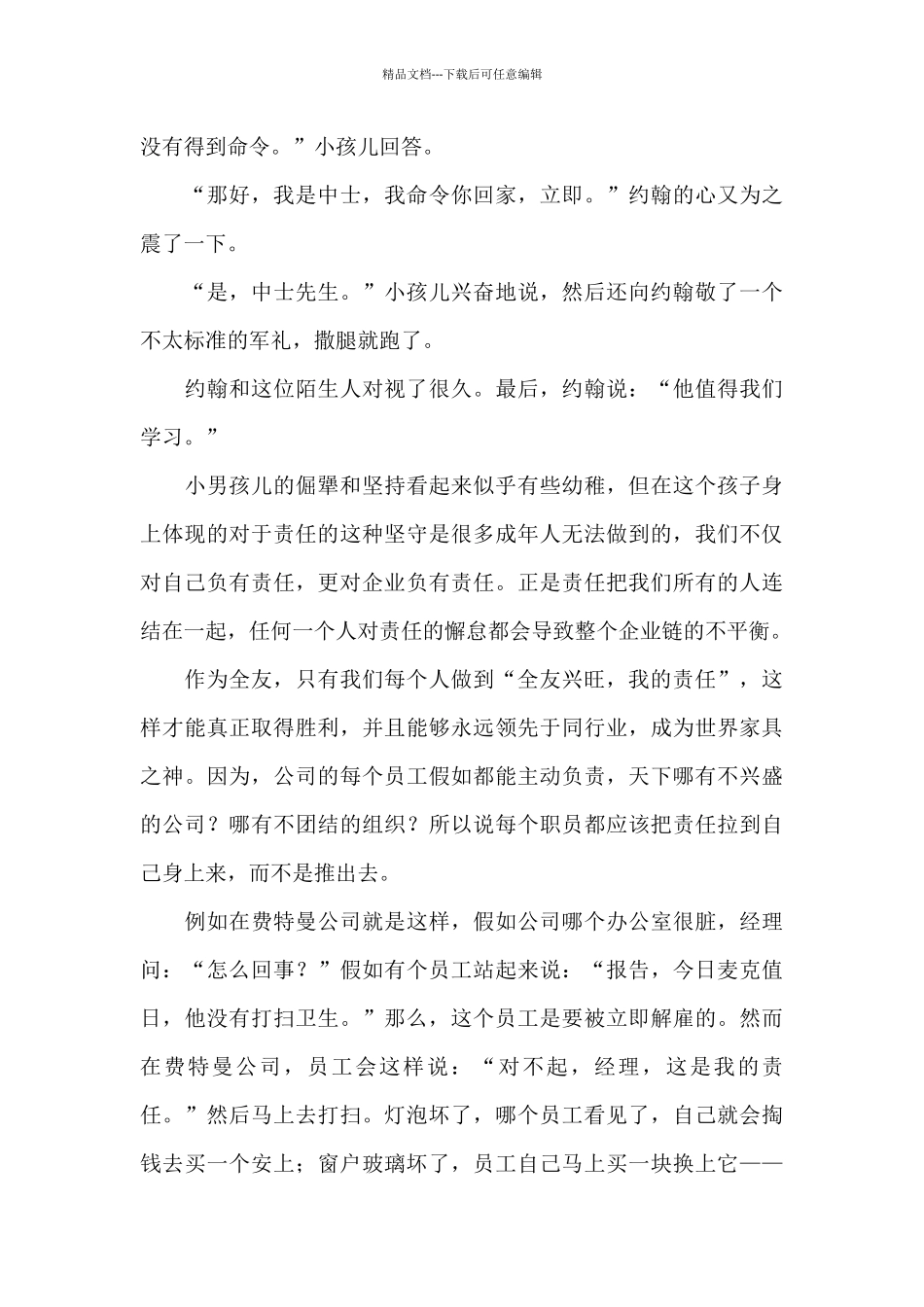 精选爱岗敬业演讲稿七篇_第3页