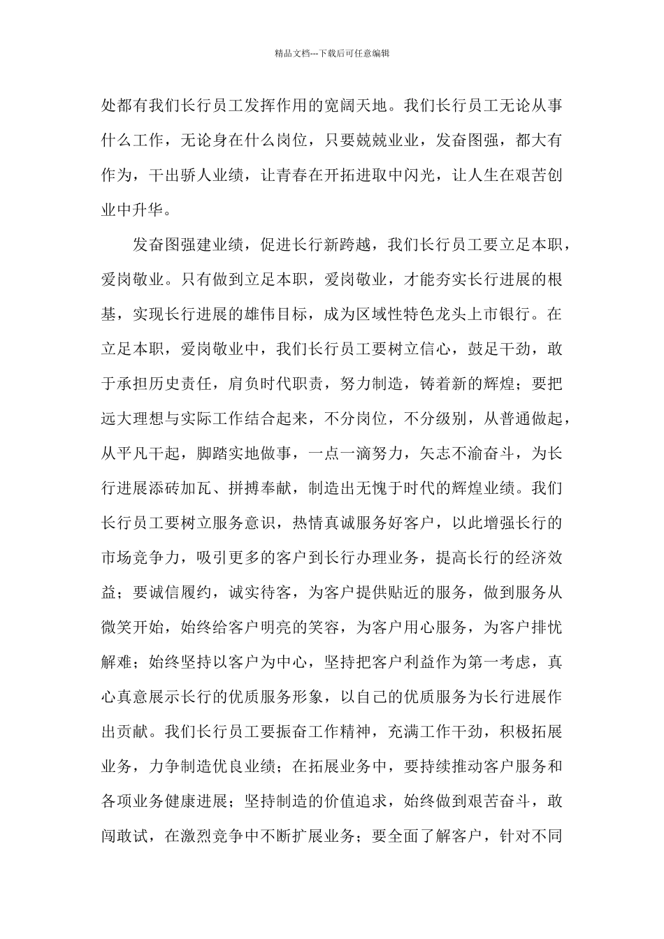 精选爱岗敬业演讲稿模板10篇_第3页