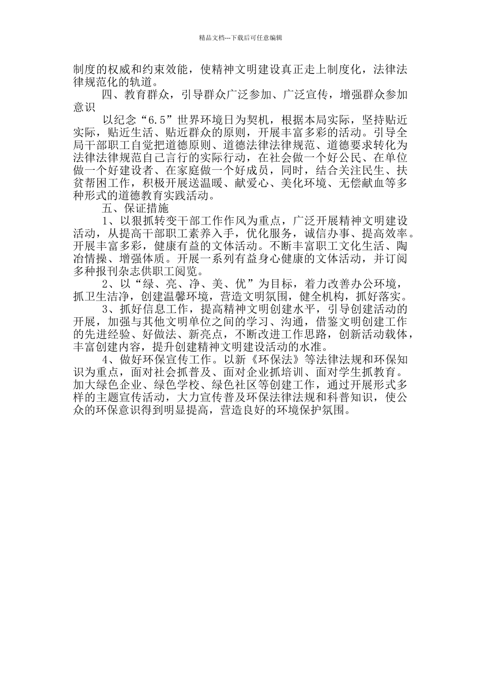 精选环境保护局精神文明建设工作计划_第2页