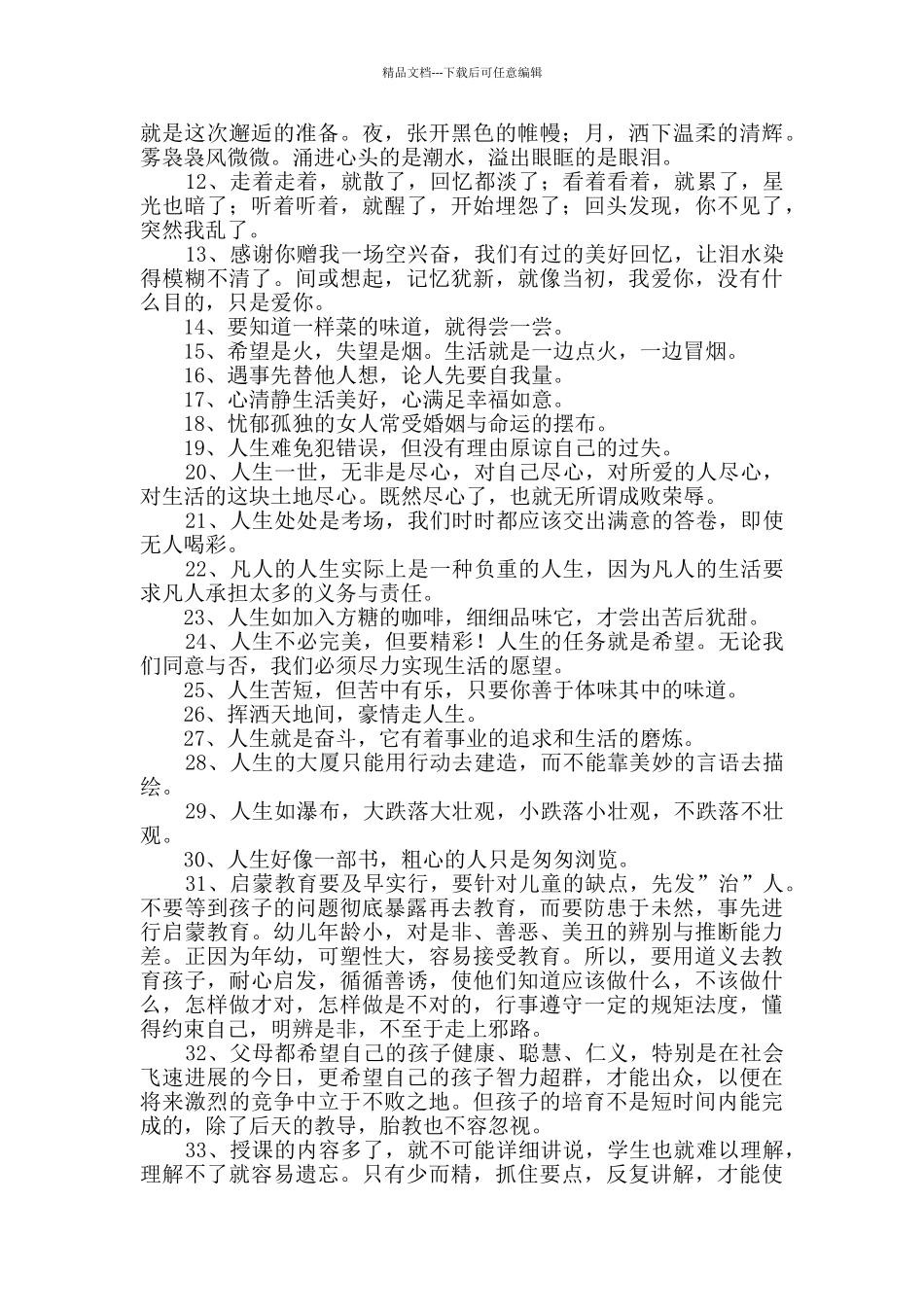 精选有哲理的生活语句95句_第2页