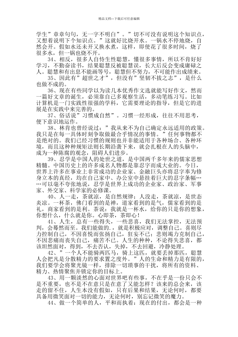 精选有哲理的生活语句95句_第3页