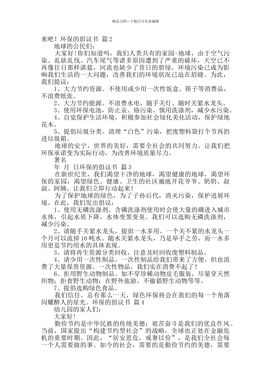 精选环保的倡议书合集九篇_第2页
