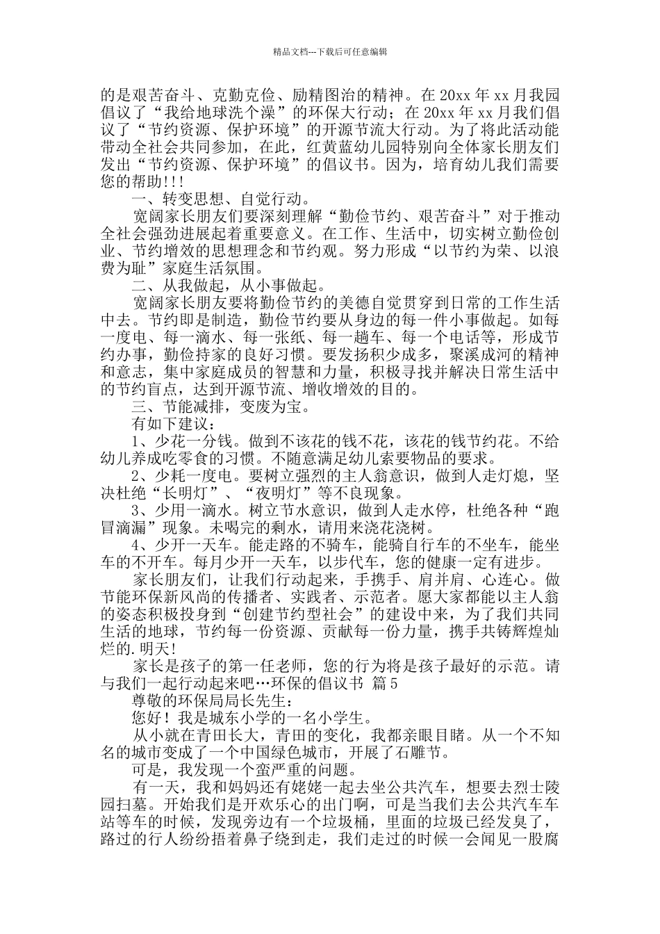 精选环保的倡议书合集九篇_第3页