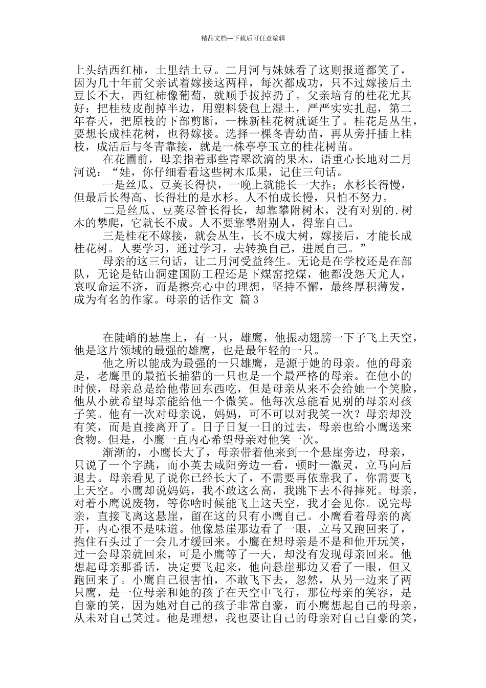 精选母亲的话作文3篇_第3页