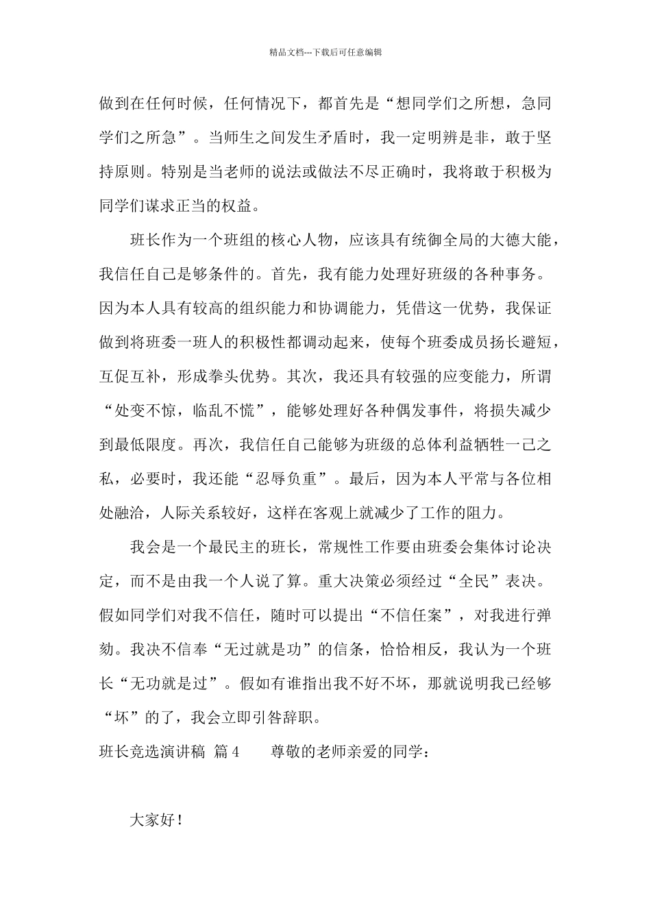 精选班长竞选演讲稿模板汇编9篇_第3页