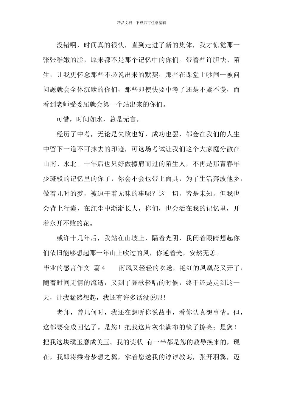 精选毕业的感言作文合集7篇_第3页