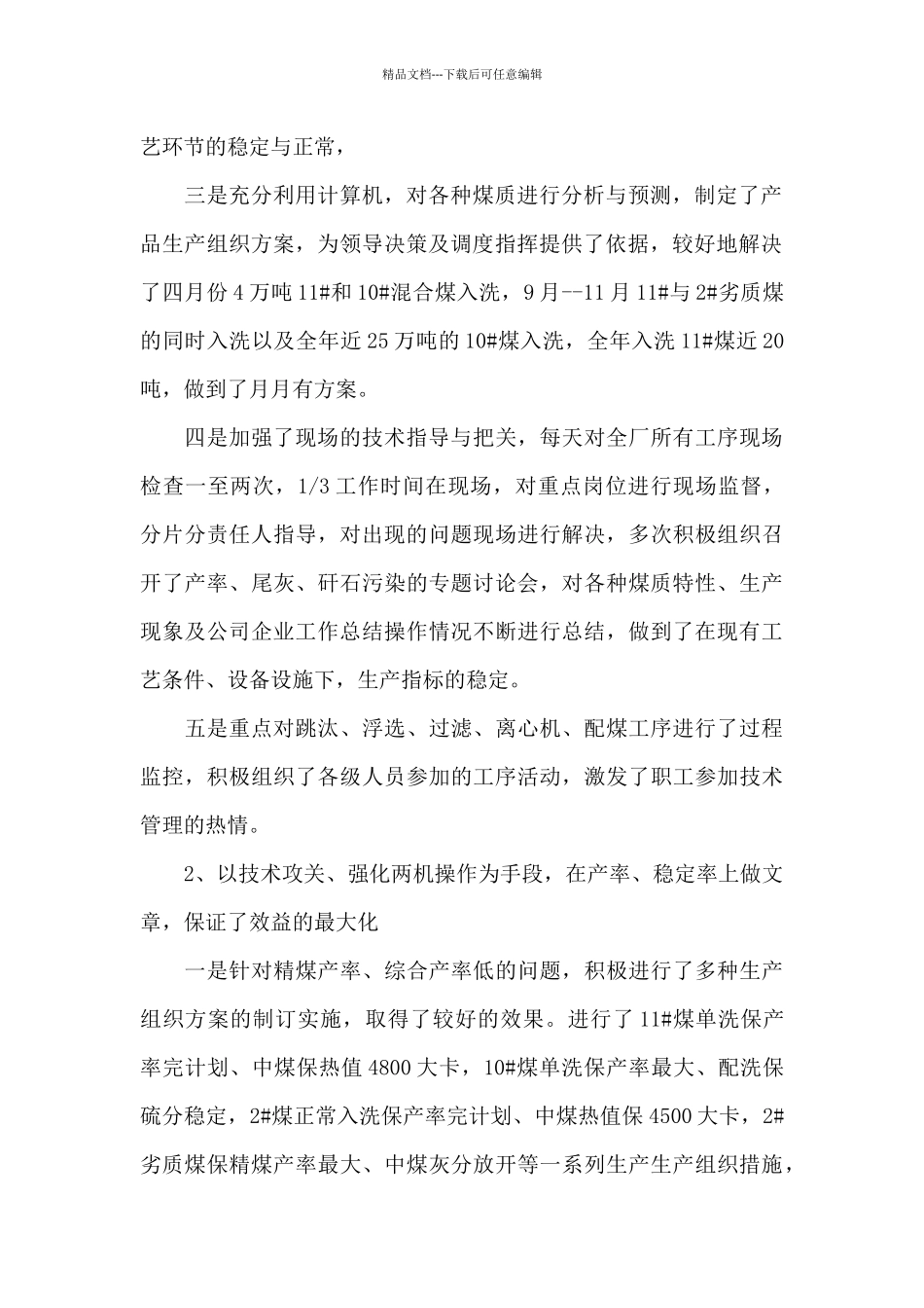 精选生产年终工作总结范文合集五篇_第2页