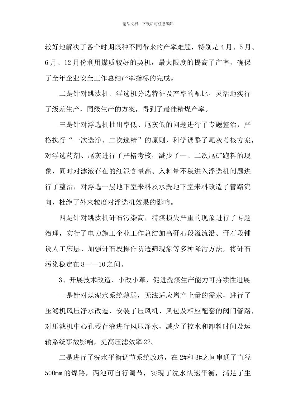 精选生产年终工作总结范文合集五篇_第3页