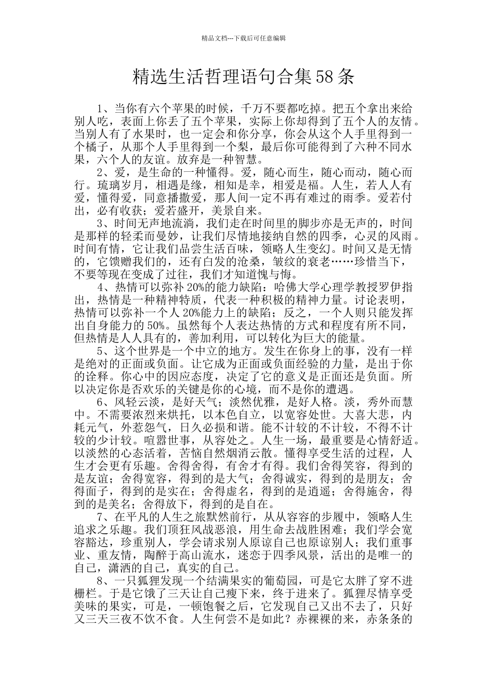 精选生活哲理语句合集58条_第1页