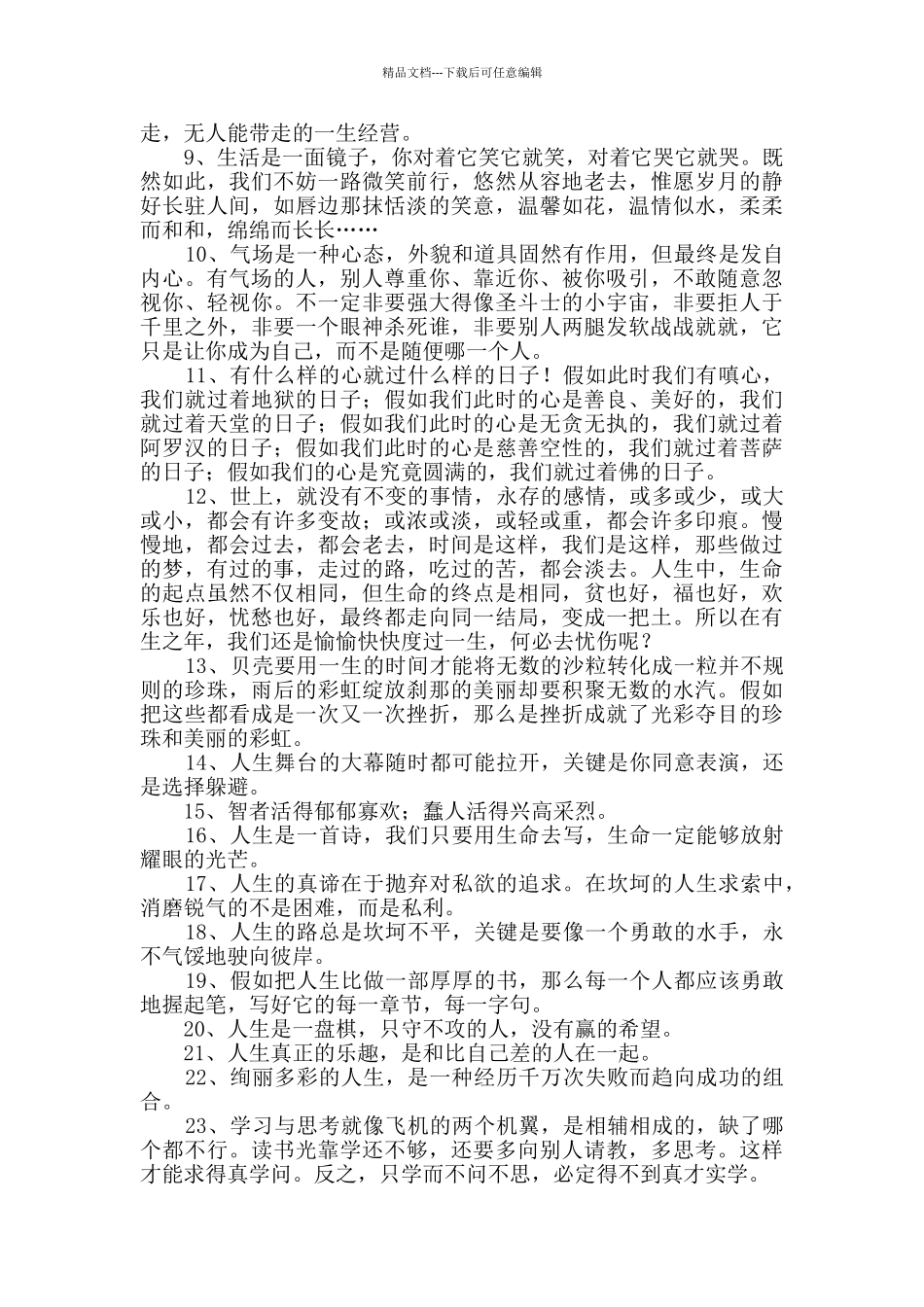 精选生活哲理语句合集58条_第2页