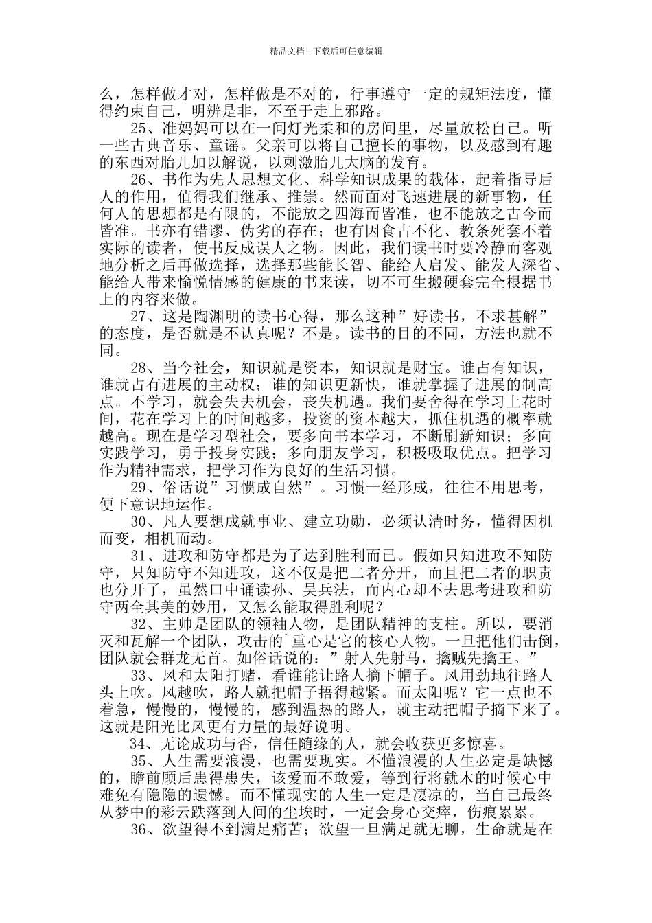 精选生活哲理语句集锦68句_第3页