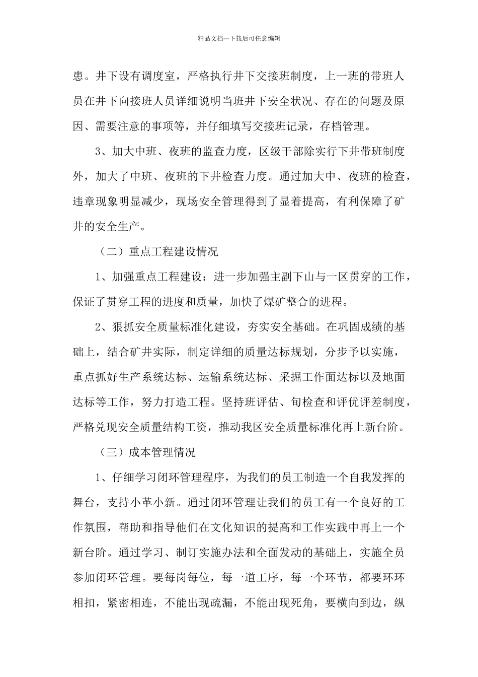 精选生产年终工作总结范文汇总十篇_第2页