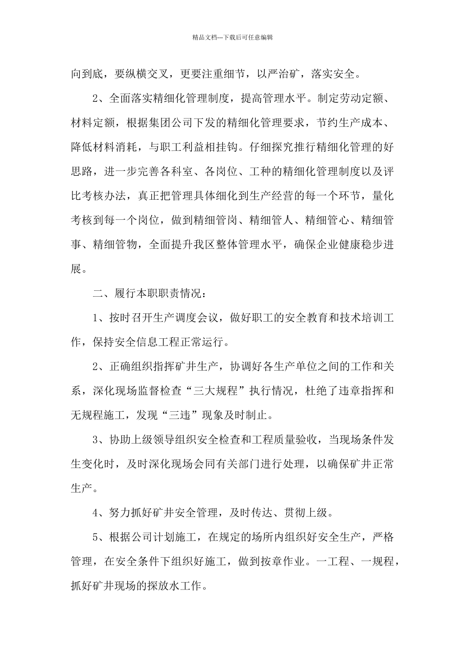 精选生产年终工作总结范文汇总十篇_第3页