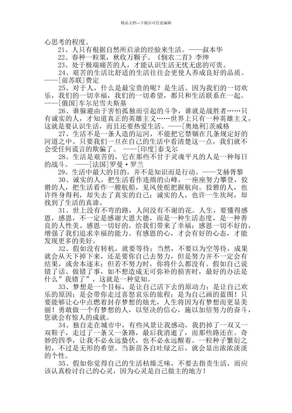 精选生活的名言汇编89句_第2页