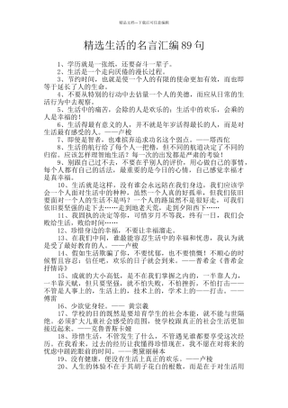 精选生活的名言汇编89句