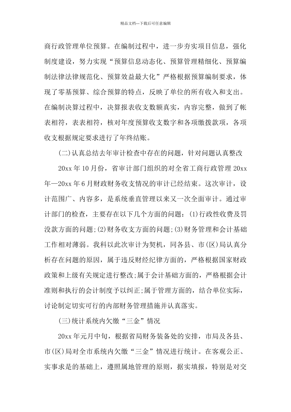 精选的财务科长述职报告5篇_第2页