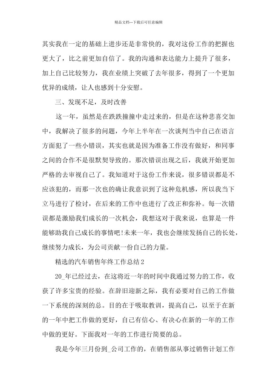 精选的汽车销售年终工作总结大全10篇_第2页