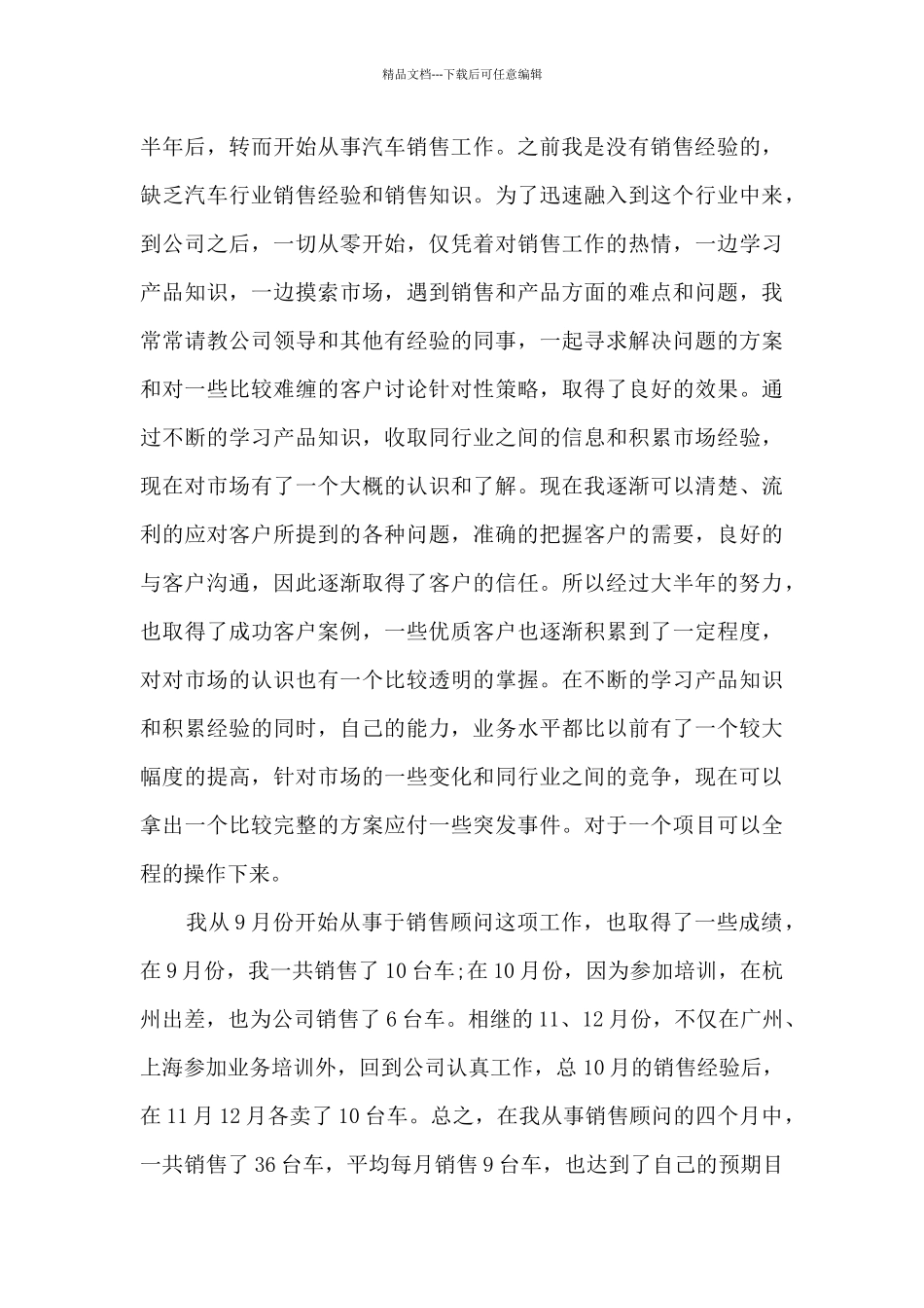 精选的汽车销售年终工作总结大全10篇_第3页