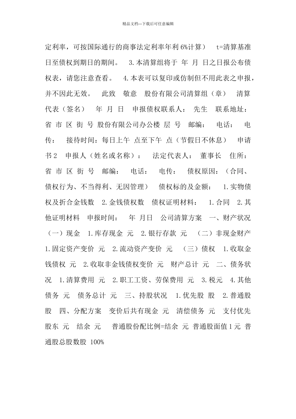 精选破产申请书范文_第2页