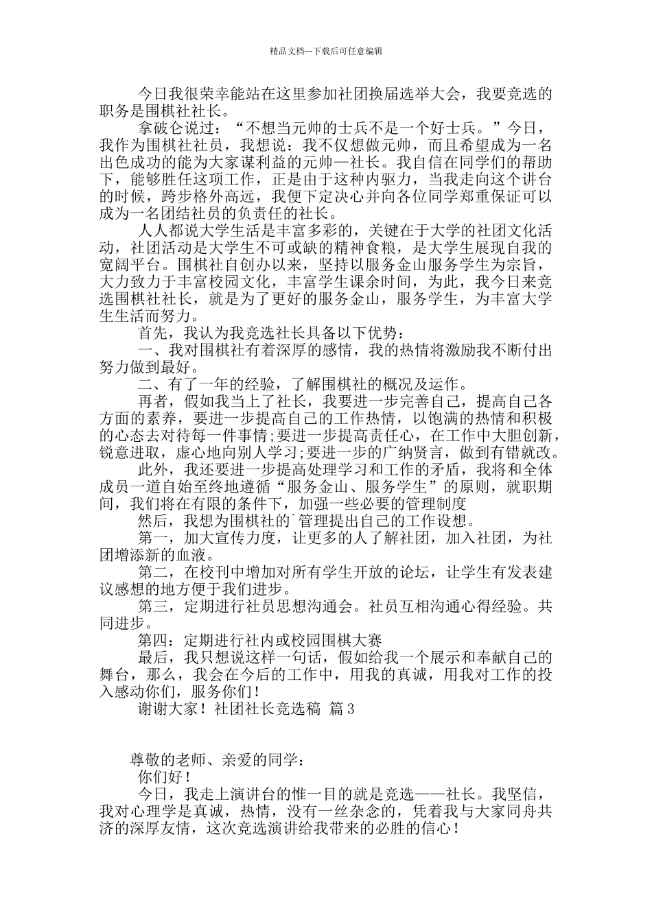 精选社团社长竞选稿三篇_第2页