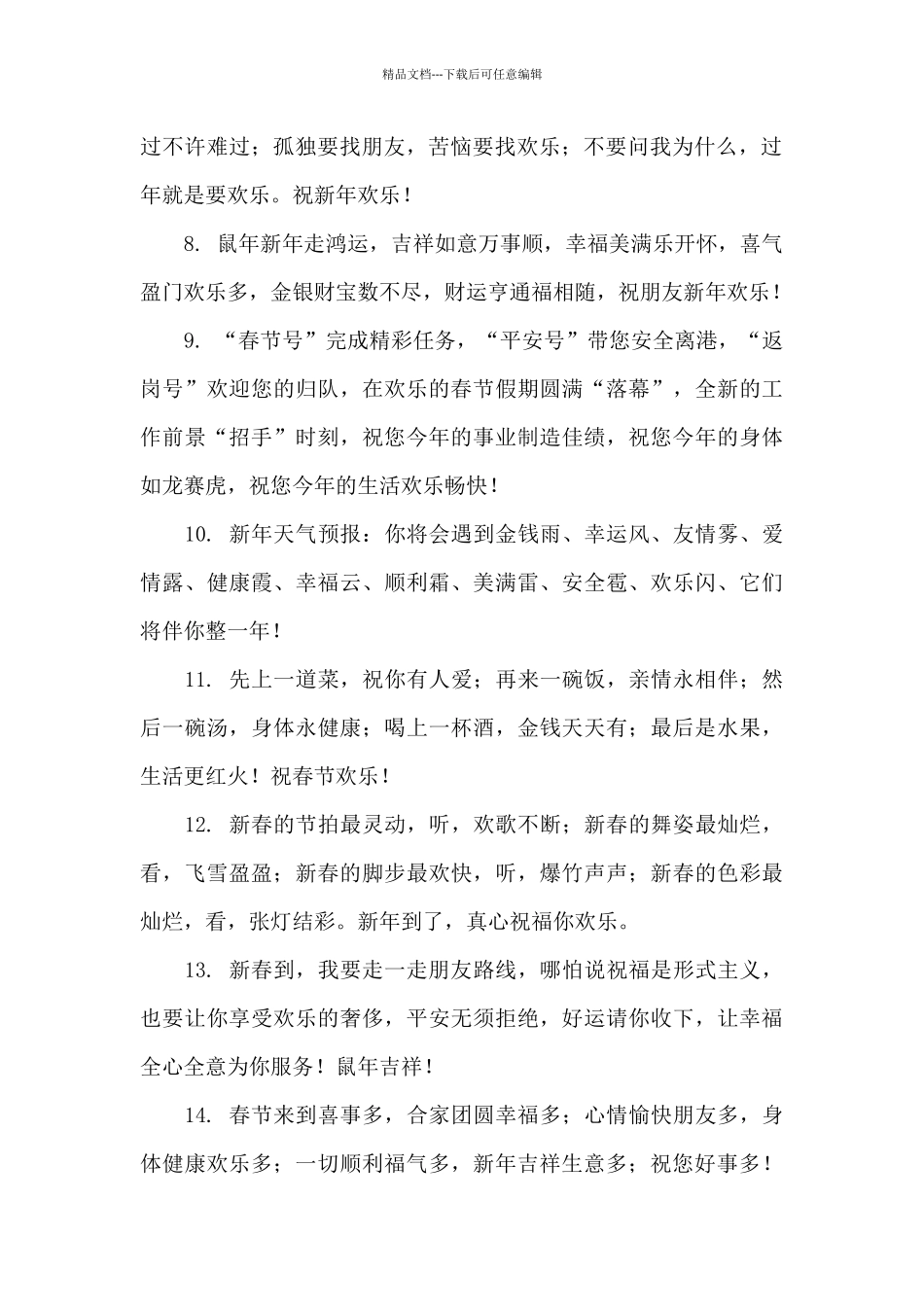 精选祝福同学春节的祝福语四篇_第2页