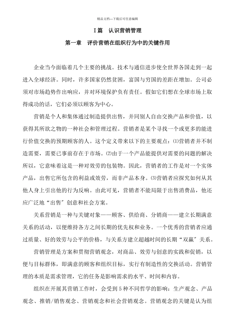 精选科特勒营销讲义_第1页