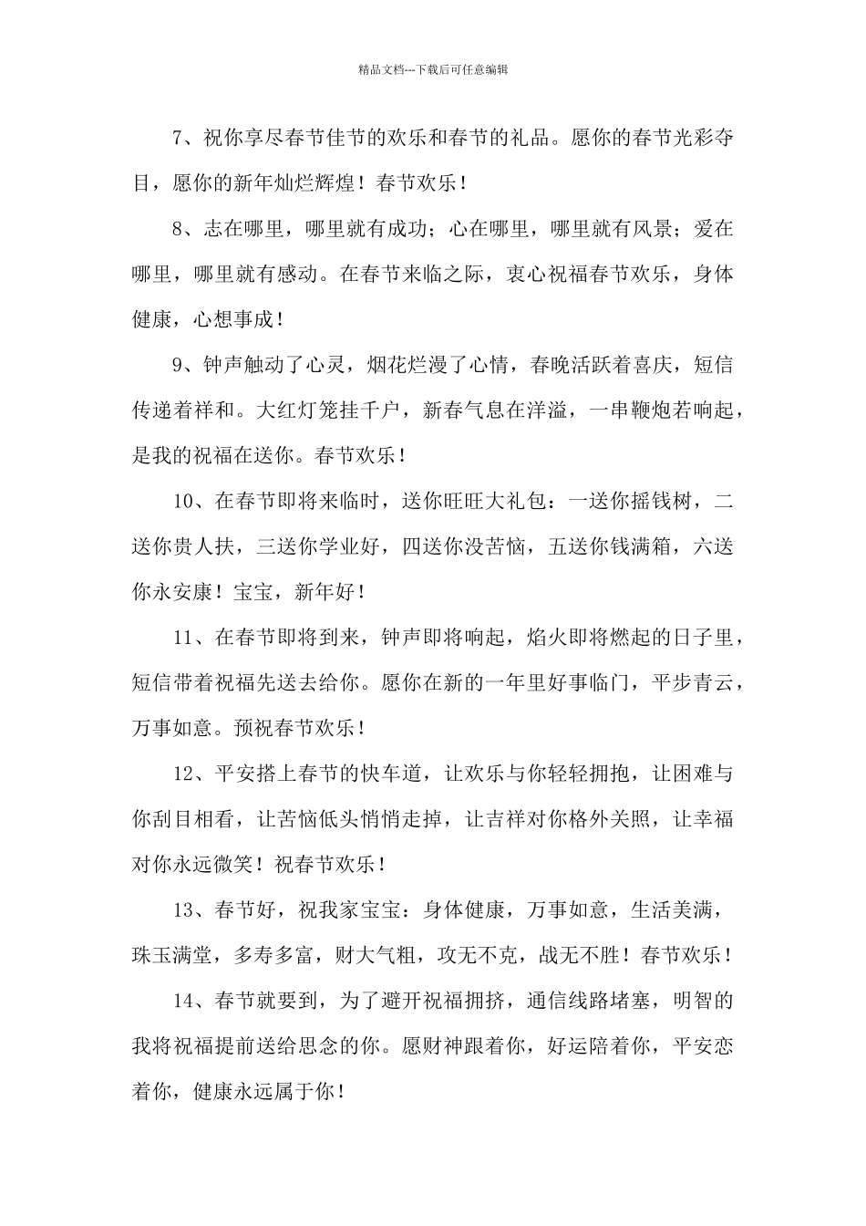 精选祝福朋友的春节祝福语锦集七篇_第2页