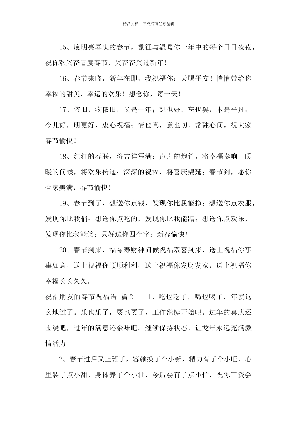 精选祝福朋友的春节祝福语锦集七篇_第3页