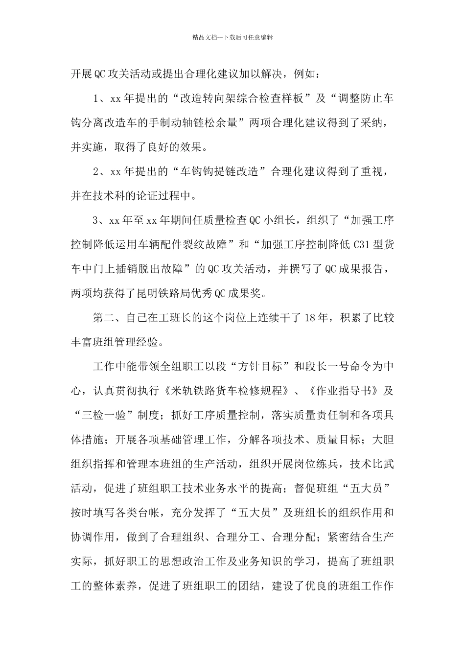 精选竞聘演讲稿模板集合九篇_第2页