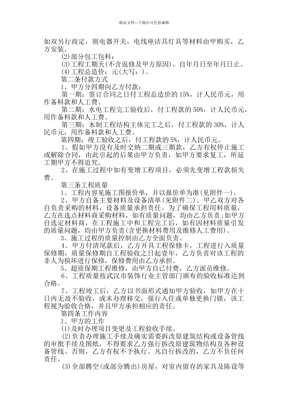 精选简易合同模板9篇_第2页