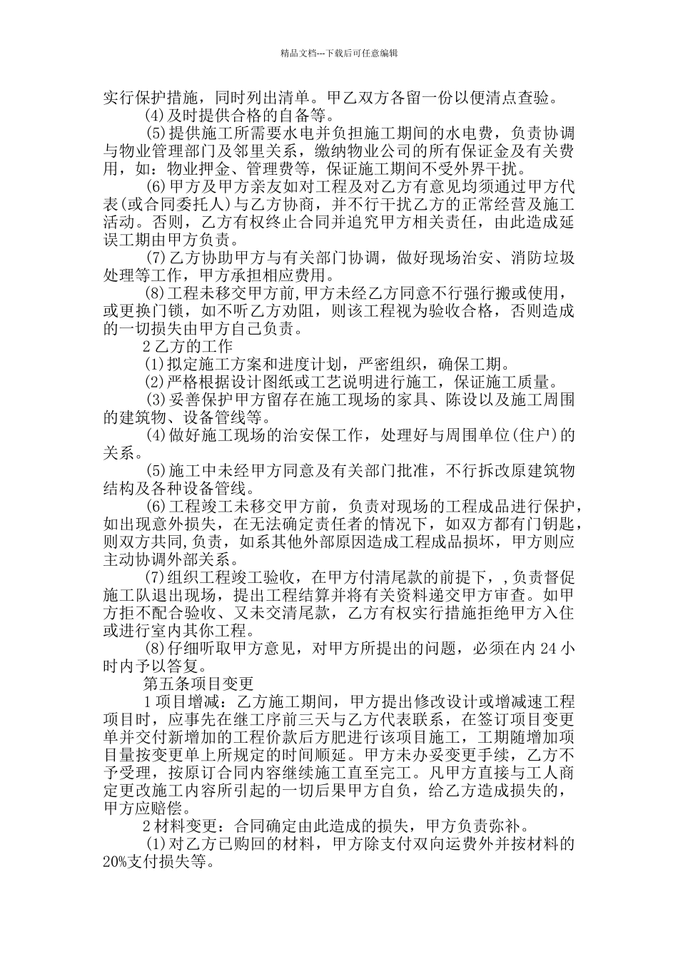 精选简易合同模板9篇_第3页