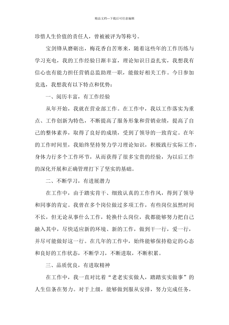 精选竞聘演讲稿范文锦集7篇_第2页