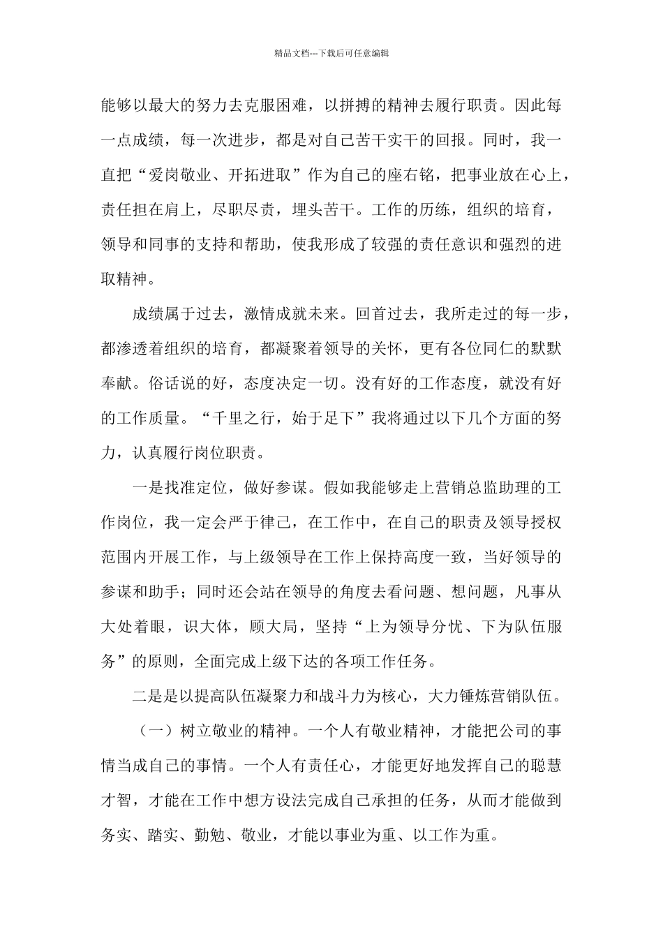 精选竞聘演讲稿范文锦集7篇_第3页