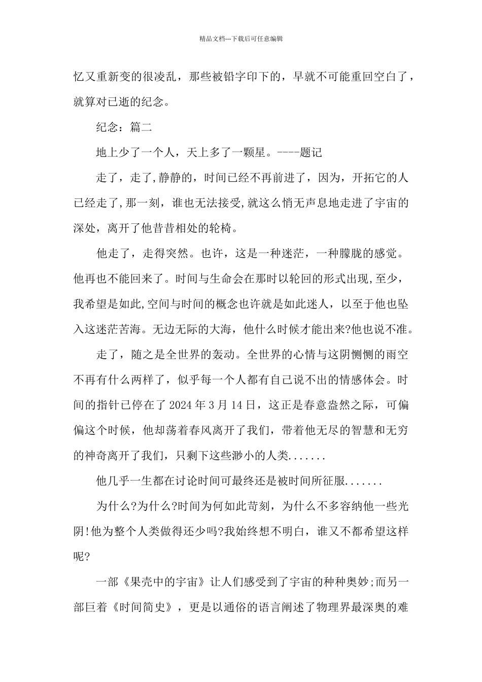 精选纪念的优秀作文3篇600字_第2页